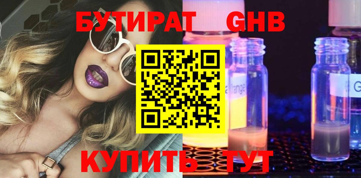Нефтекамск  Бутират GHB  Вход с VPN 