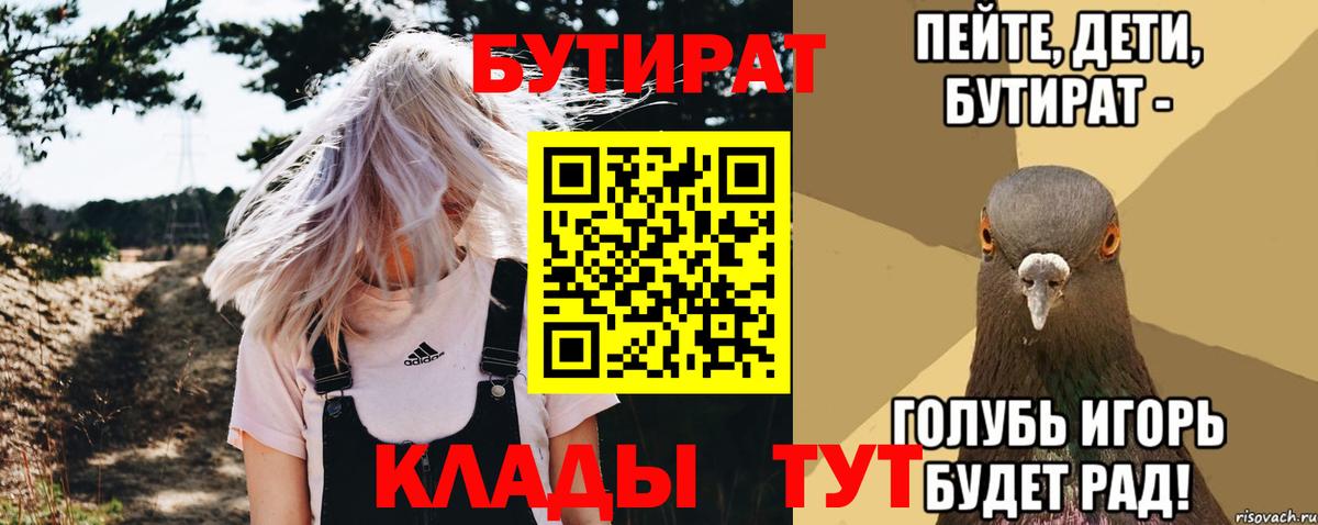 БУТИРАТ BDO Нефтекамск
