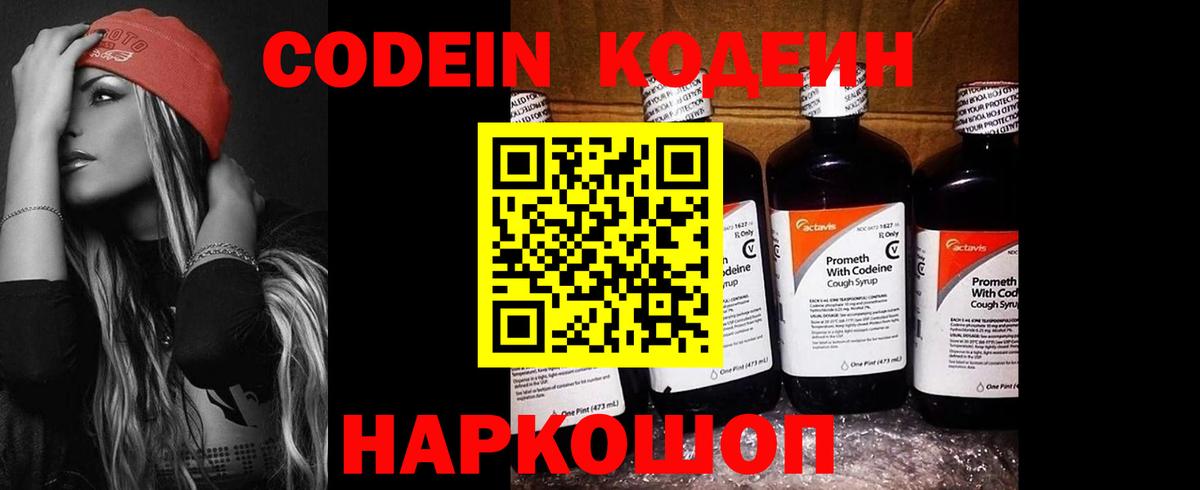 Кодеин напиток Lean (лин)  Codein Purple Drank  Вход с VPN  Нефтекамск 