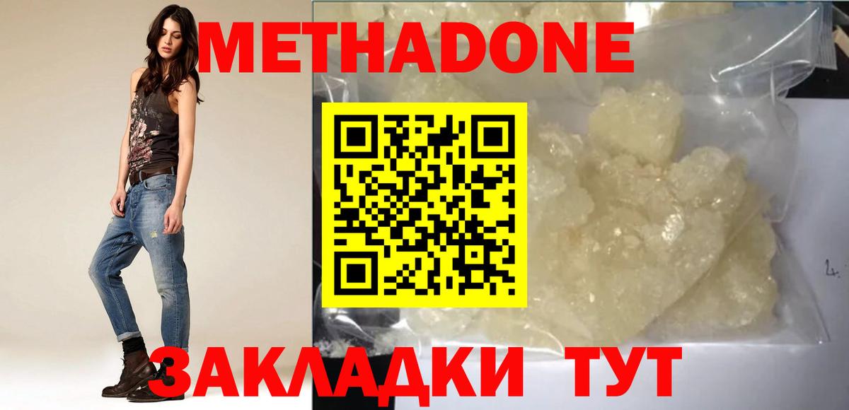 МЕТАДОН methadone  МЕТАДОН кристалл  Нефтекамск  Вход с VPN 