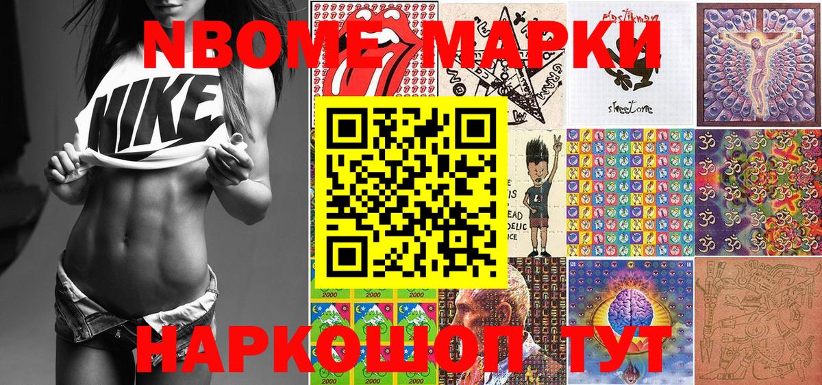 Марки NBOMe 1500мкг Нефтекамск